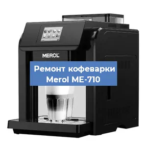 Замена дренажного клапана на кофемашине Merol ME-710 в Воронеже